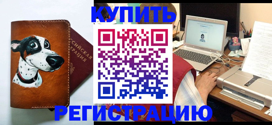 прописка для работы в Оренбургской области