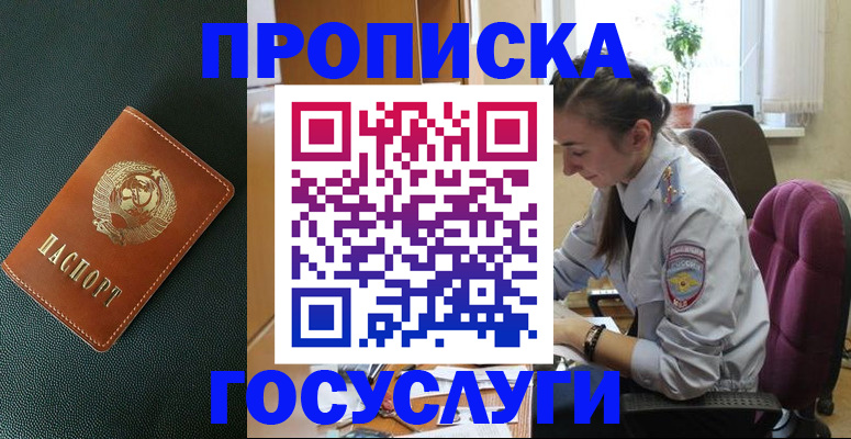 временная регистрация для школы в Оренбургской области