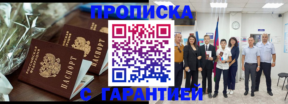 временная прописка в Оренбургской области