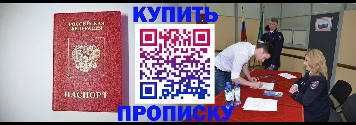 прописка ребенка в Оренбургской области