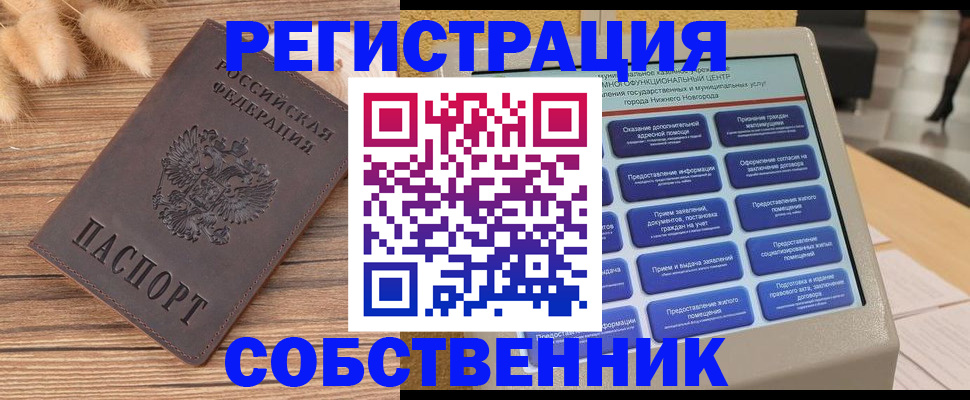 прописка в квартире в Оренбургской области
